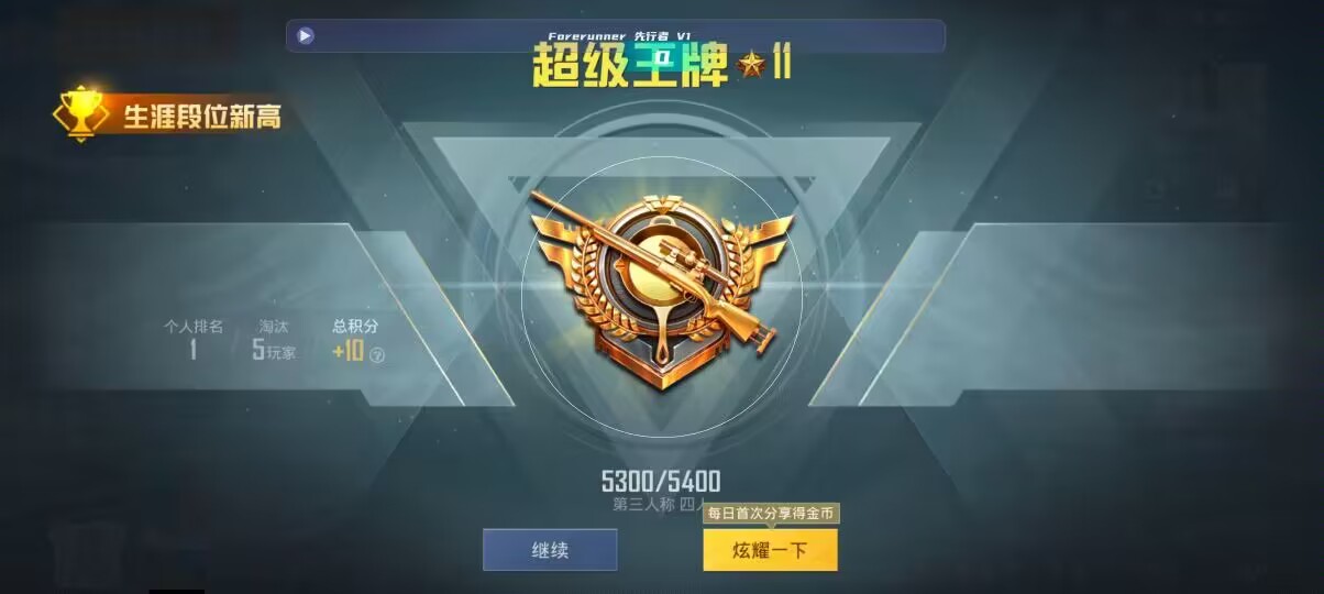 和平精英先行者透视直装 - pubg商城网站辅助预览图